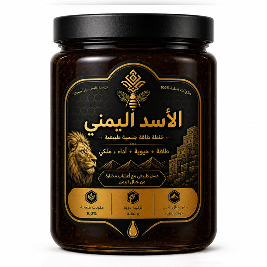 الخلطة (الاسد اليمنى)