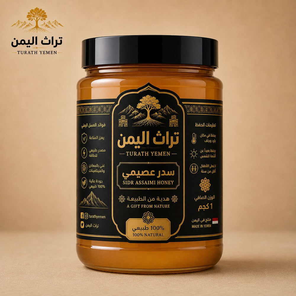 عسل سدر عصيمي يمني فاخر