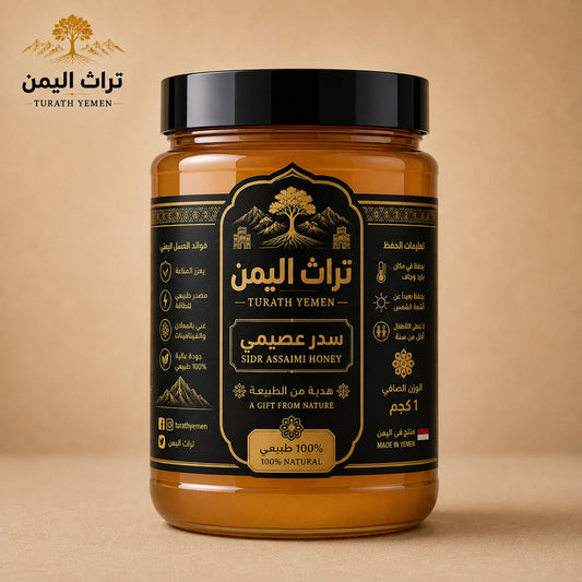 عسل سدر عصيمي يمني فاخر